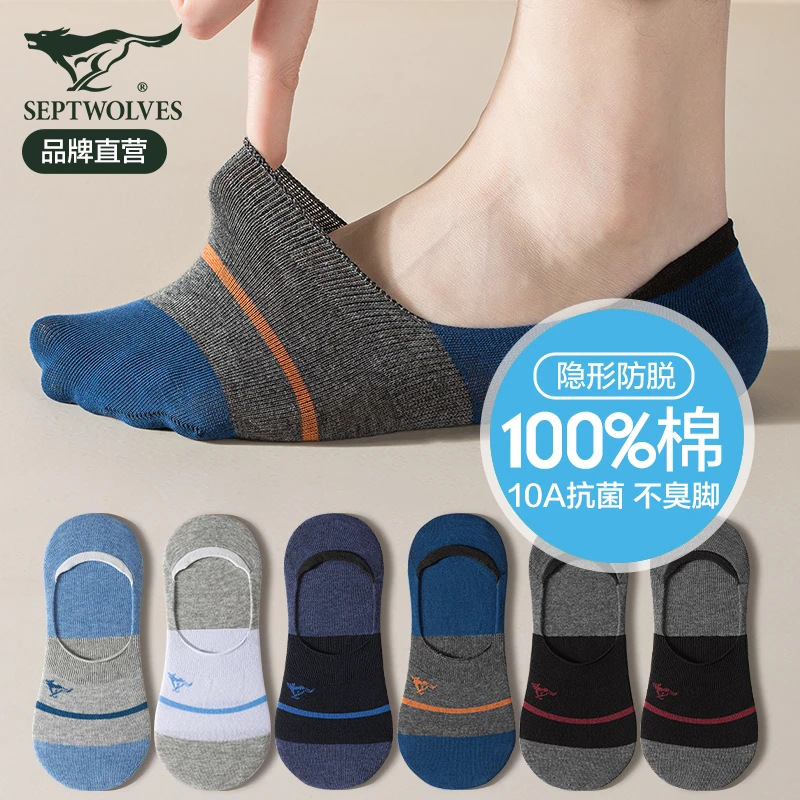 七匹狼100%纯棉男袜抗菌透气全棉船袜男士隐形春夏季薄款浅口短袜