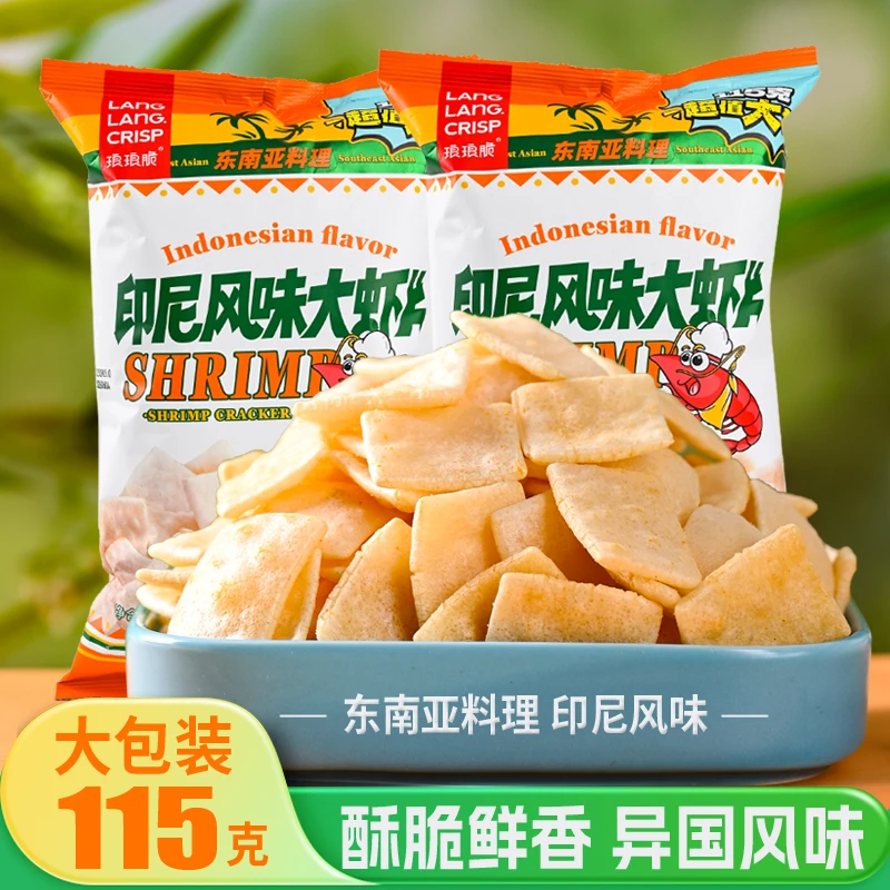 琅琅脆印尼风味大虾片115g大包装解馋脆片零食网红追剧小吃推荐
