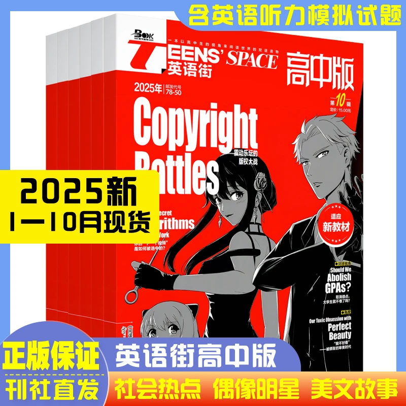 英语街高中版杂志2025年10月中英双语阅读英文写作技巧作文素材