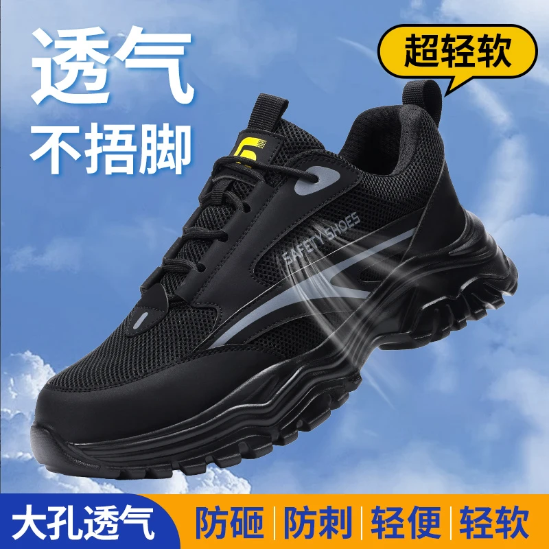 孚美尔劳保鞋男款2025新款防砸防刺穿钢包头黑色耐磨防臭夏季透气