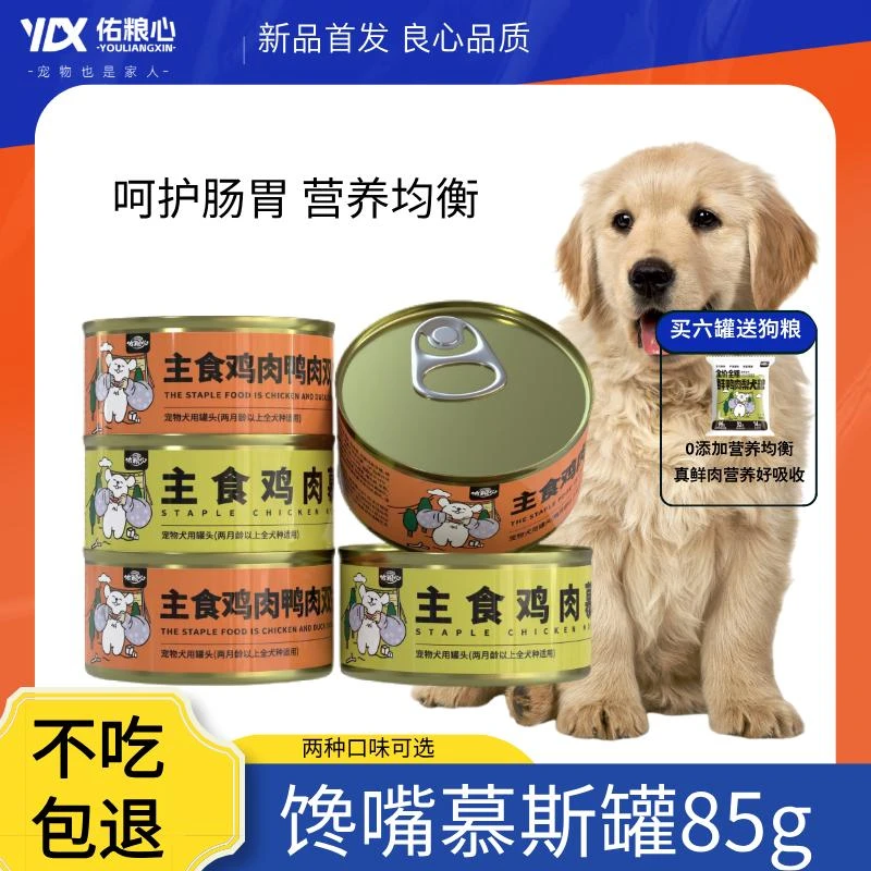 狗罐头整箱狗狗宠物零食主食湿粮增肥狗子成幼犬通用小狗鸡肉慕斯