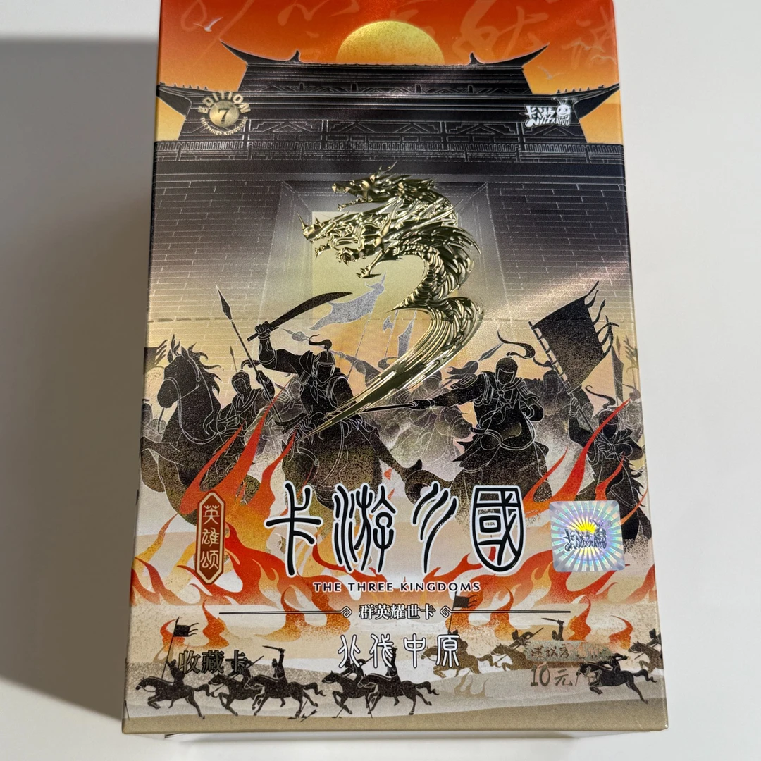 卡游【卡游三国叠叠】-群英耀世卡-北伐中原-第七弹