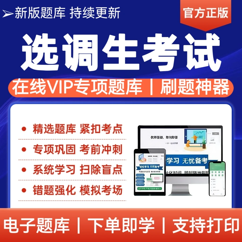 2026年选调生考试题库备考资料母题冲刺模拟卷刷题软件题库电子档