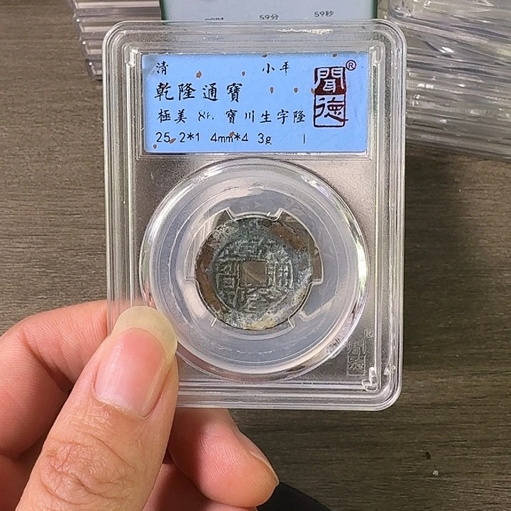 汪***队铜A闻博文化乾隆通宝