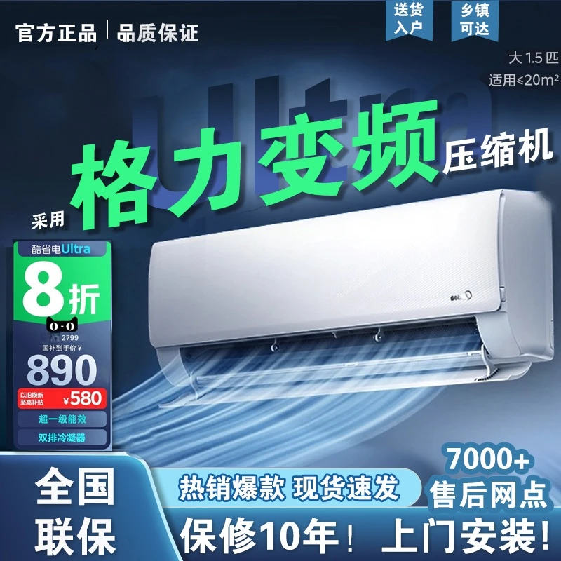 【国补35%】新一级能效1匹1.5匹冷暖两用变频壁挂空调家用节能挂机