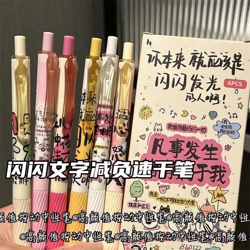 少女心闪闪文字减负按动中性笔0.5mm高颜值顺滑考试黑笔