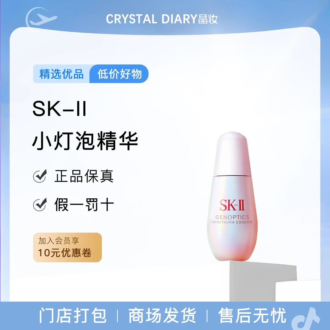 SK-II小灯泡精华液