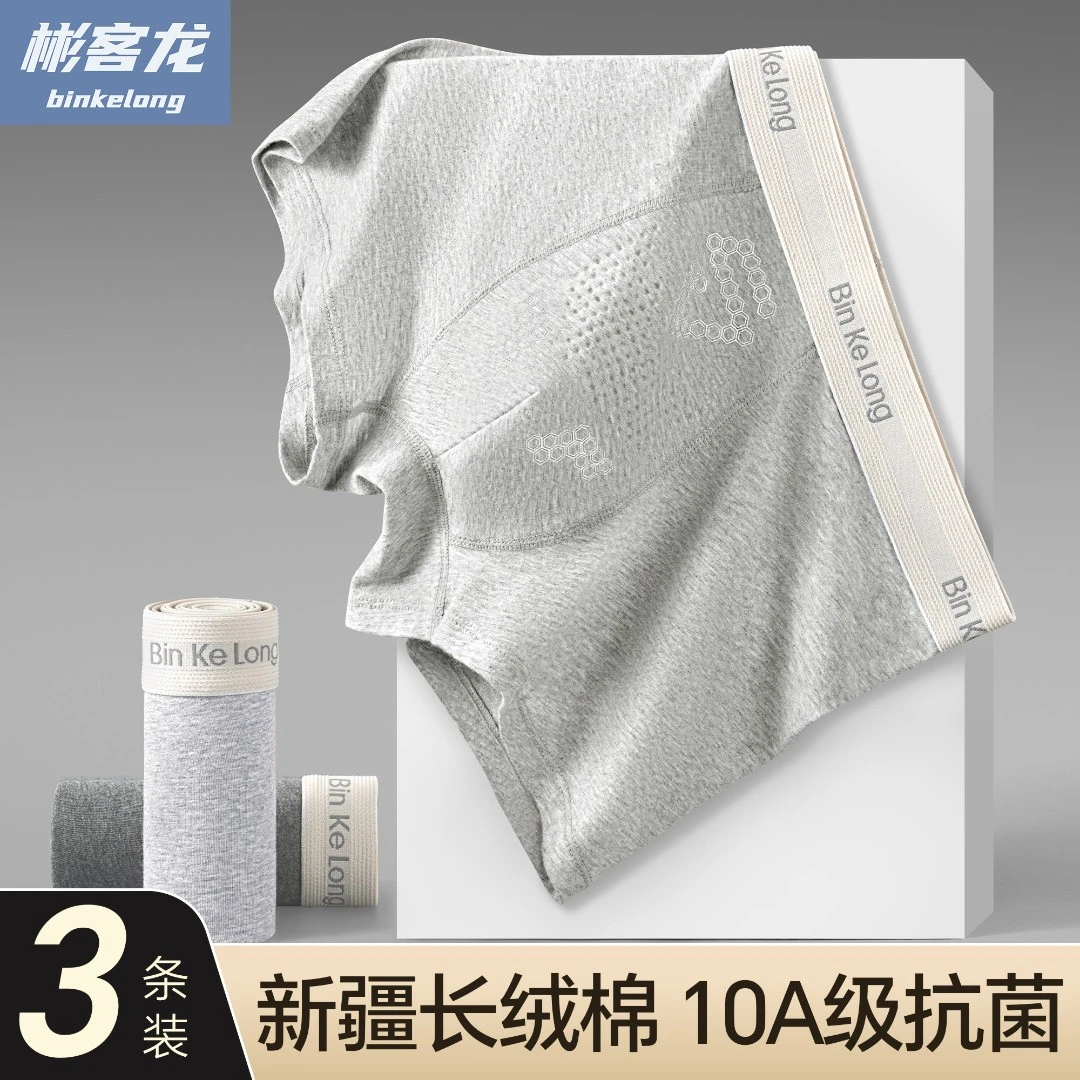 彬客龙【虫草养护】10A抗菌档内裤软糯透气男士内裤纯棉中腰平角裤