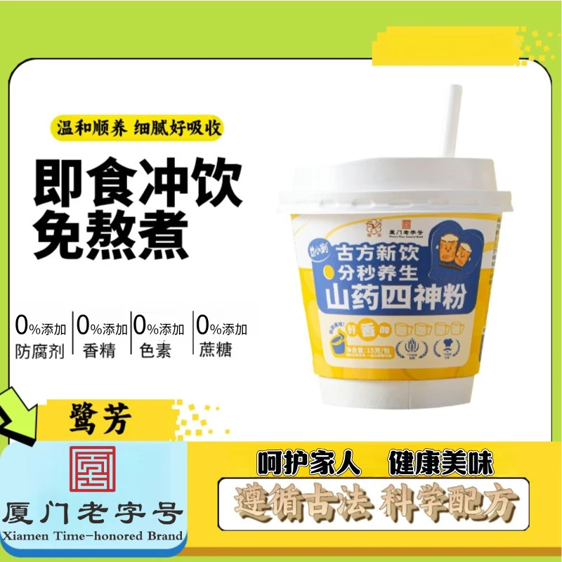益小润鹭芳三伏天山药四神粉早餐即冲速食免煮便携米糊香醇浓厚