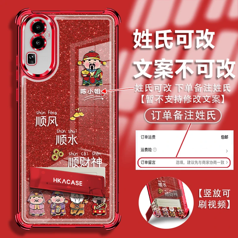适用opporeno10姓氏定制白字顺财神全包四角防摔手机壳爆款女