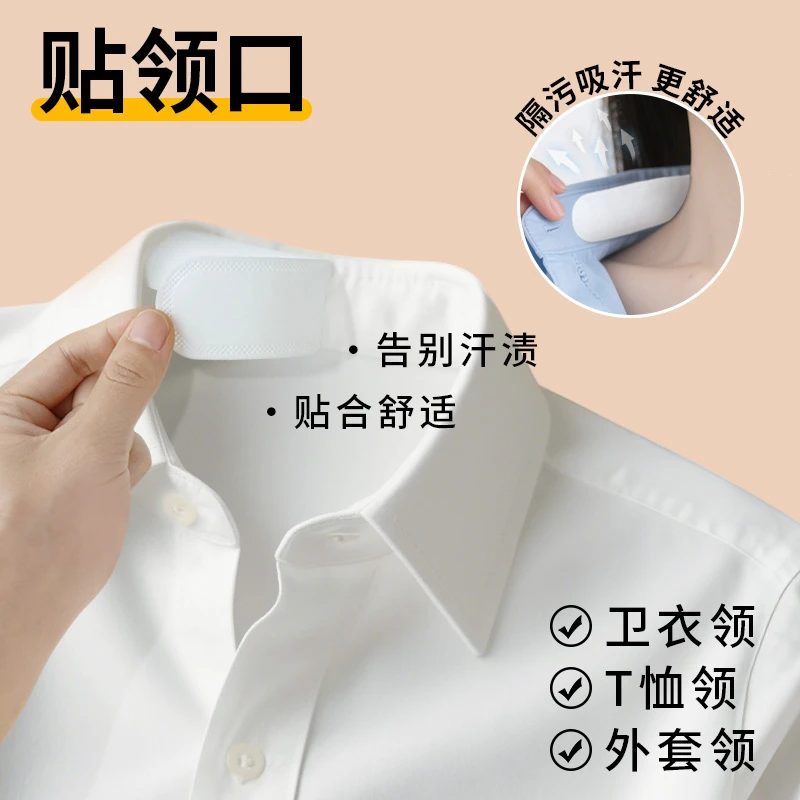 隐形防脏衬衫领口贴透气防污防脏遮盖贴男女内贴脖子防水防汗神器