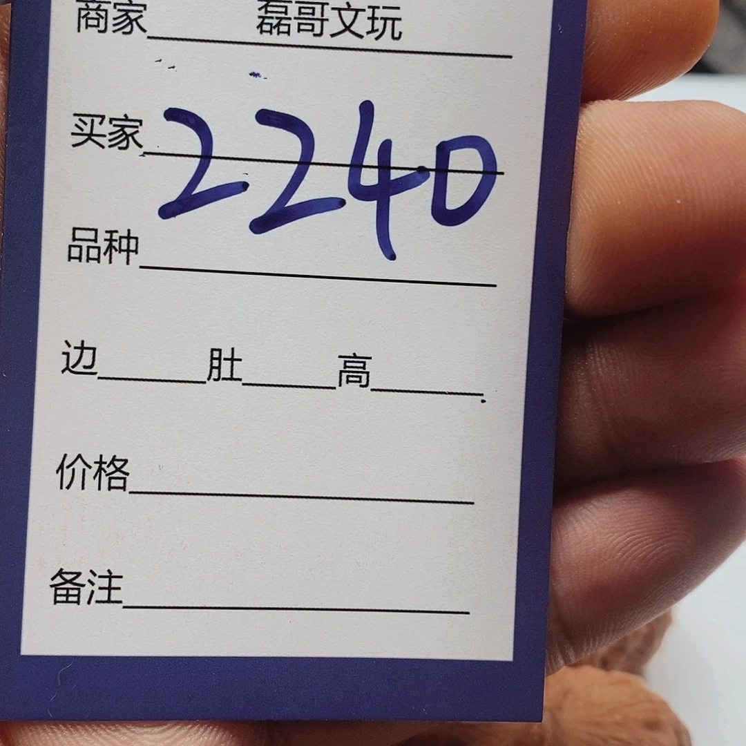 文玩核桃吊坠2240