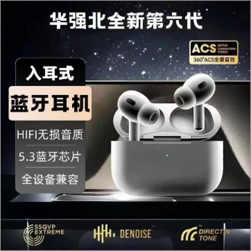 六代双耳立体声入耳式主动降噪真无线蓝牙耳机高音质超长续航通用