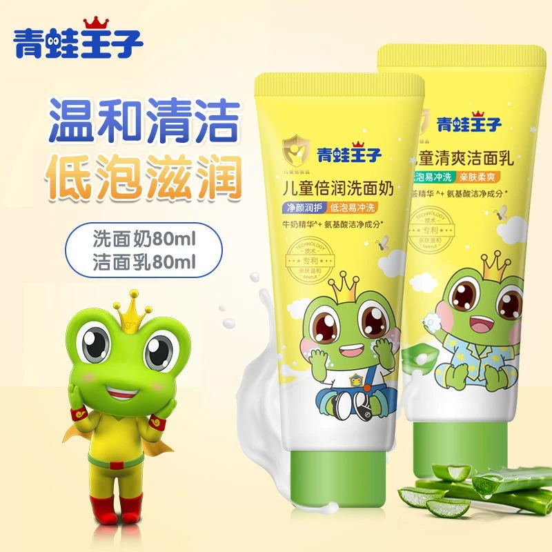 【小吴燕】青蛙王子倍润洗面奶80ml儿童洗面奶夏天宝宝大童洁面