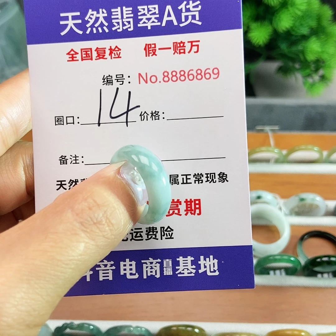 翡翠戒圈未镶嵌6869.....