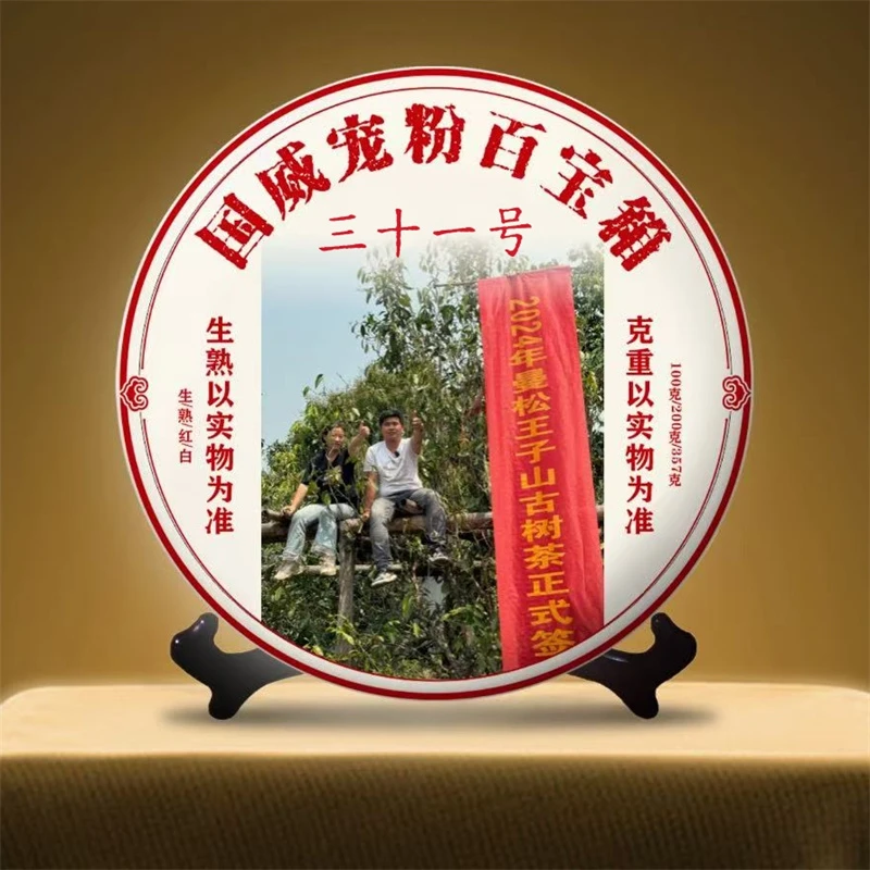 【以茶之铭】2.07三十一号百宝箱 普洱茶（重量，数量以实物为准）