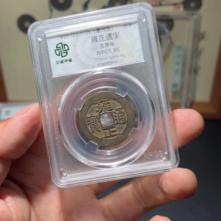 ༄***࿐铜雍正古珍477777777777