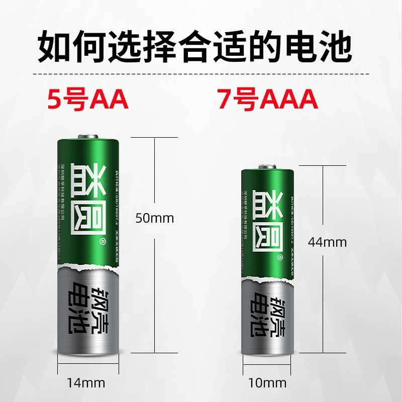 钢壳碳性5号7号干电池通用玩具鼠标闹钟等各类遥控器