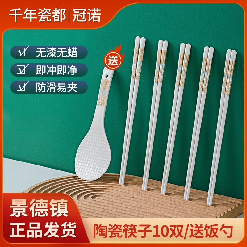 【食品级】正品10双陶瓷筷子送陶瓷饭勺景德镇耐高温防霉不吸水环保