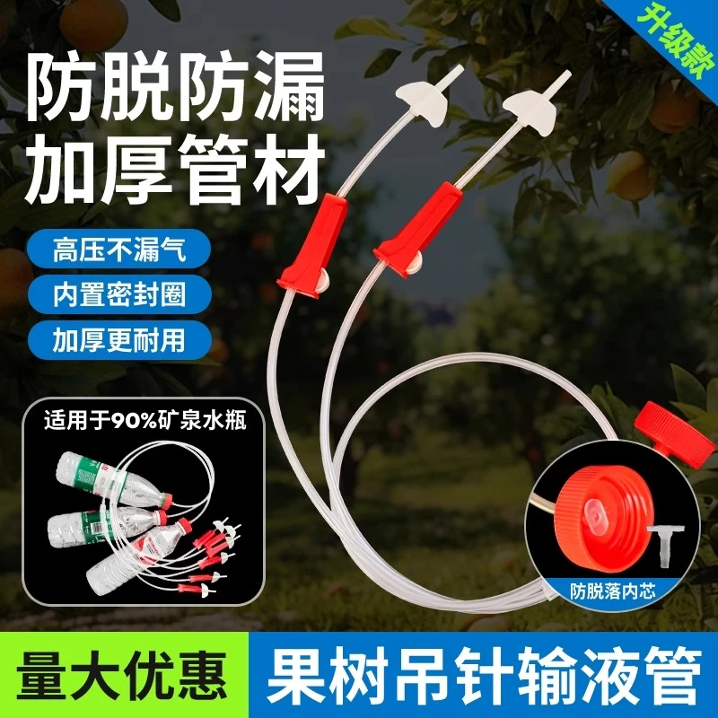 果树吊针输液管大树吊瓶吊针营养输液管两通三通加厚抗高压输液管