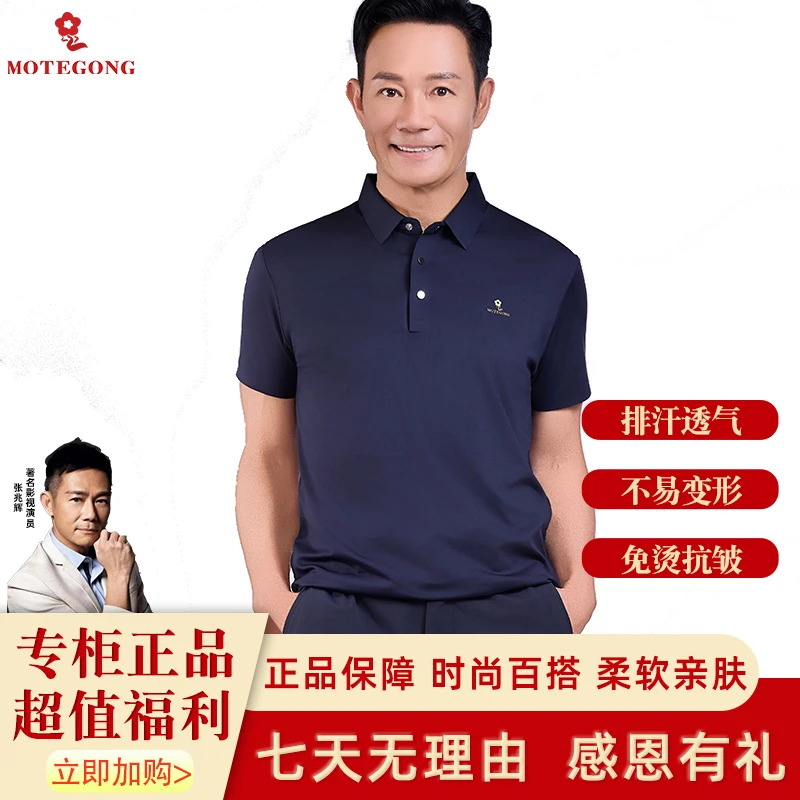 梦娇夏季POLO杉薄款翻领夏季中年短袖速干透气休闲商务高档