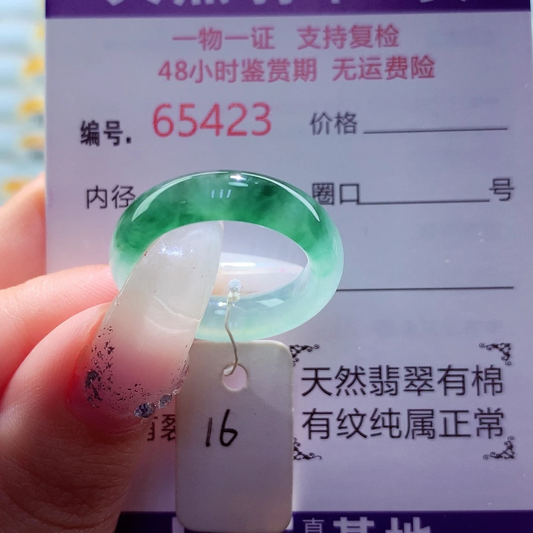 翡翠未镶嵌戒圈天然