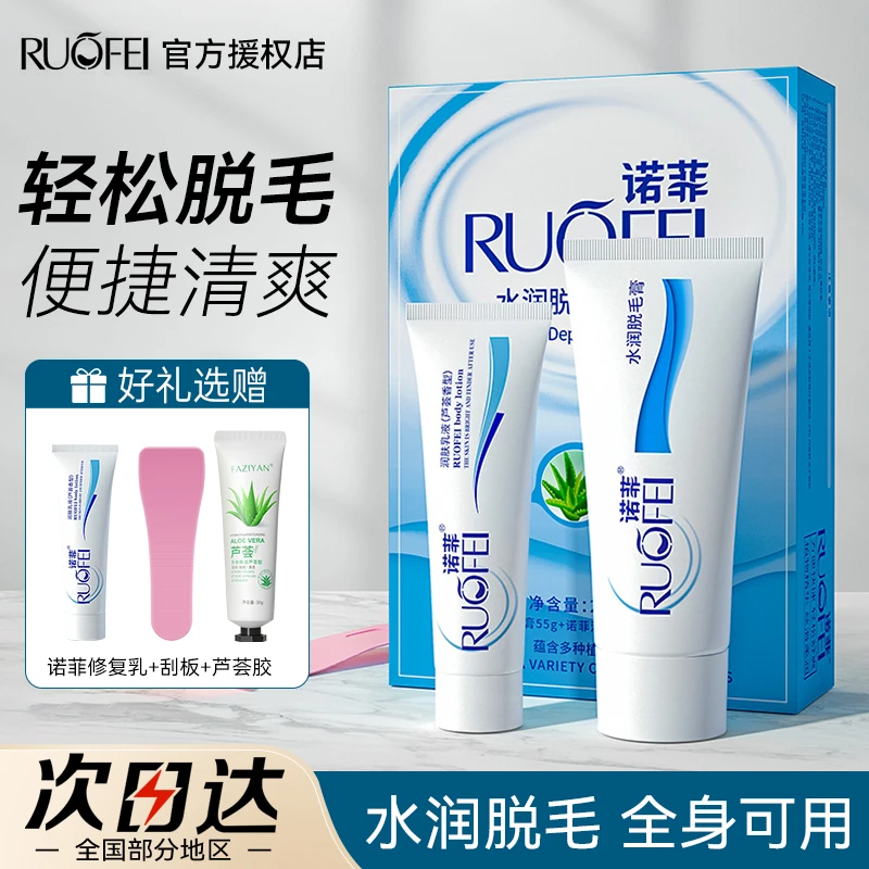 【拍1发3】诺菲水润脱毛膏女腋下非永久去手毛腿毛全身除毛男女学生