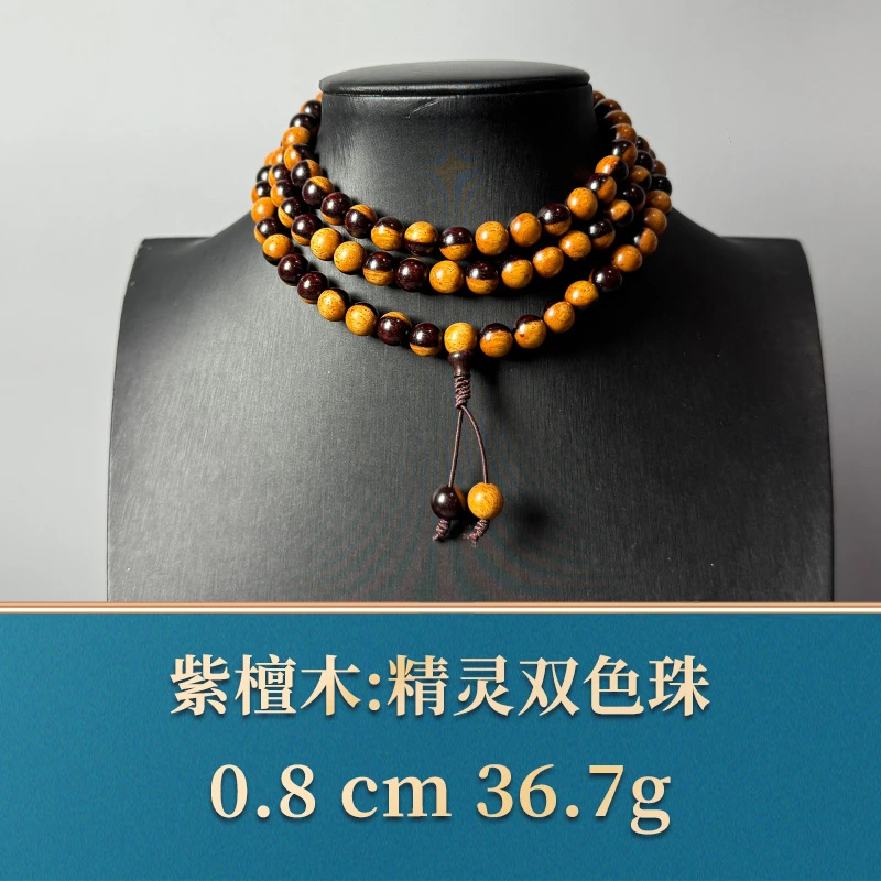 三福（红木）51767 精灵双色珠 紫檀木