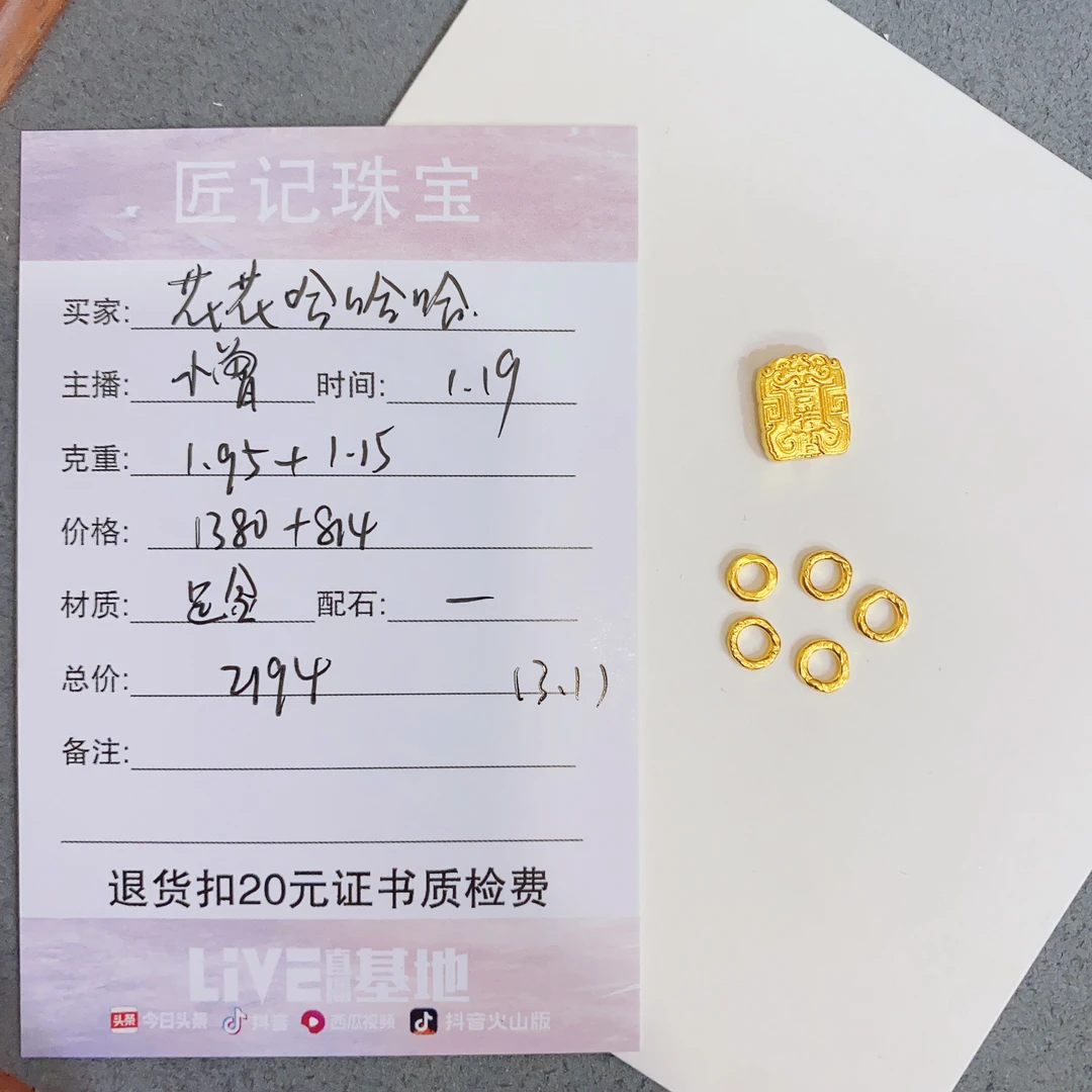 匠记 足金配件 花花哈哈哈 SJ