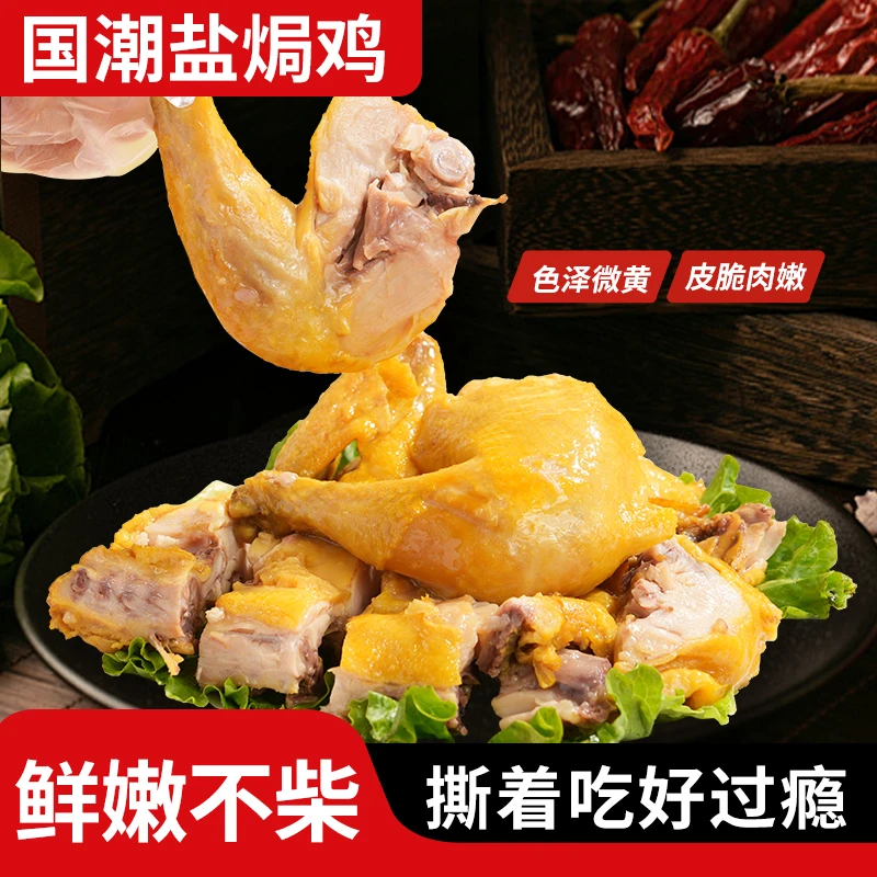 盐焗鸡手撕鸡加热即食半成品解馋小吃下酒小菜500g