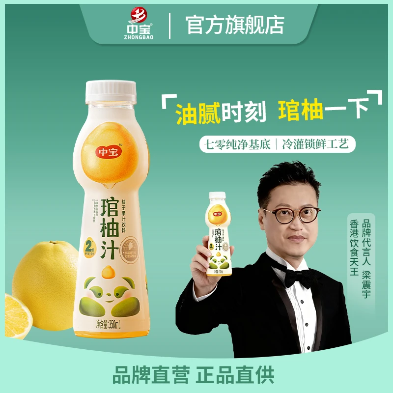 【中宝】琯柚汁平和柚子汁夏天清爽解腻0代糖0脂果汁饮料