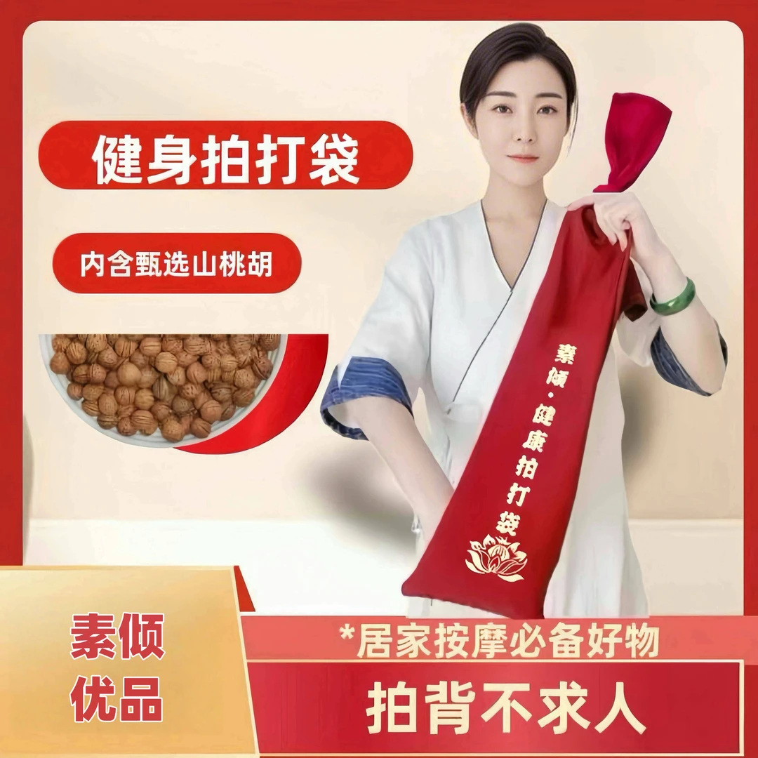 【素倾优品】拍背甩袋加宽加长含天然小胡桃家用经络拍打多功能