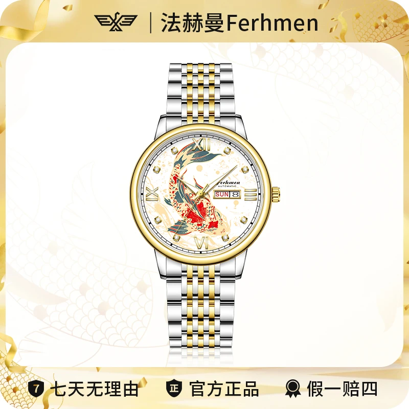 【鱼跃龙门】商务防水男士全自动腕表F8686
