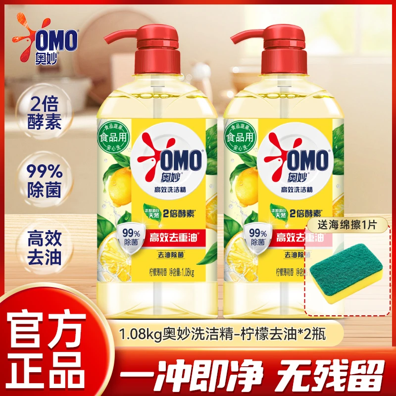 奥妙洗洁精高效去重油去油除菌柠檬薄荷食品可用厨房洗涤剂家用装
