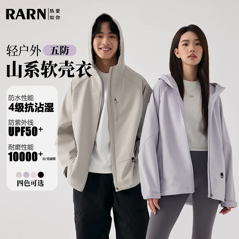 RARN热爱如你【城野川行】男女同款春款轻户外山系软壳外套