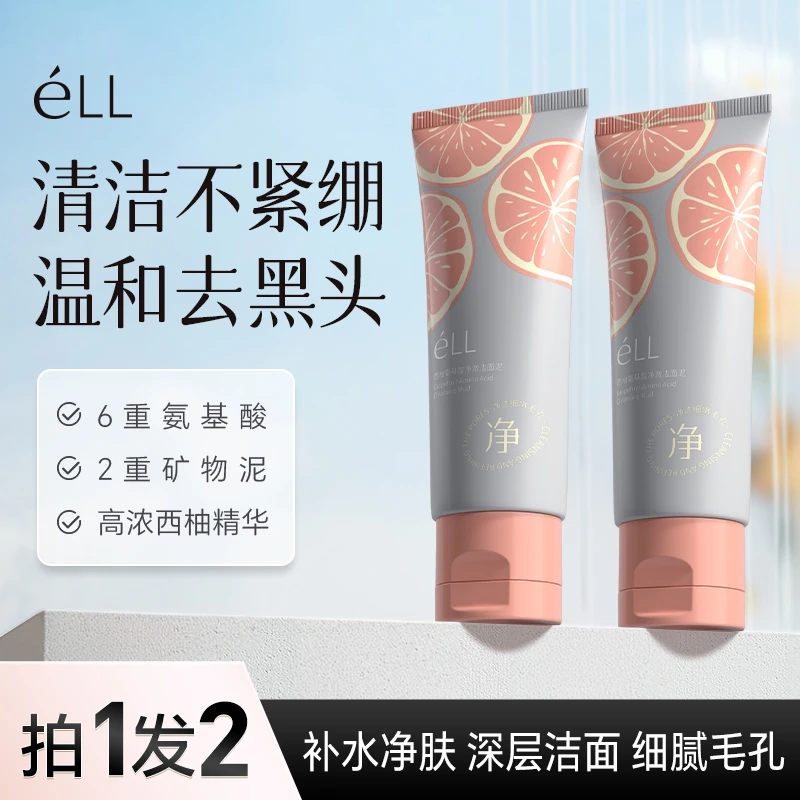 éLL【细腻毛孔】温和低泡型清洁氨基酸洁面泥细腻毛孔