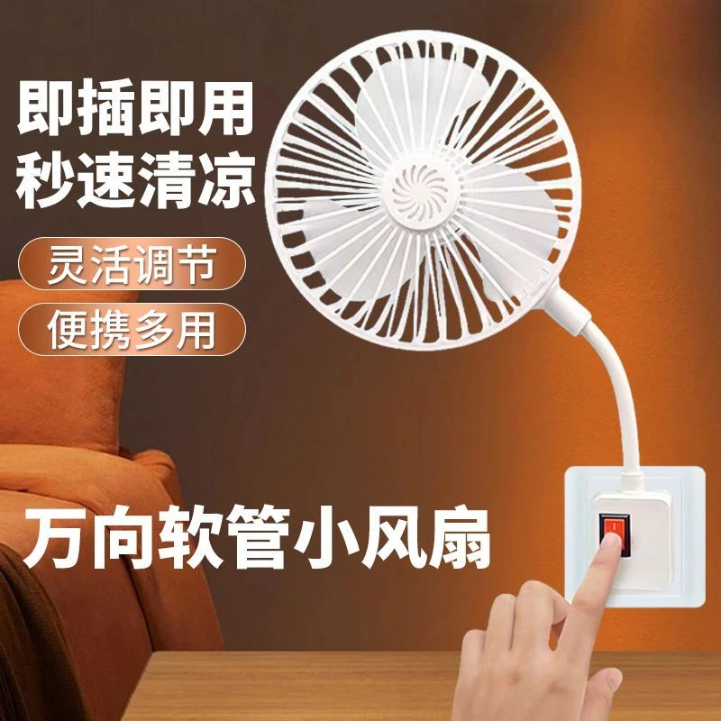 新升级万向小旋大风力家用卧室三插头一体小风扇便携式神器风扇