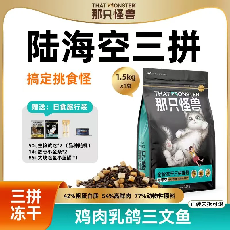 陆海空三拼冻干猫粮无谷鲜肉奶猫成猫