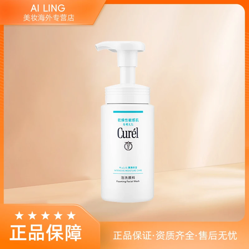 【专属】CUREL珂润泡沫洁面150ml