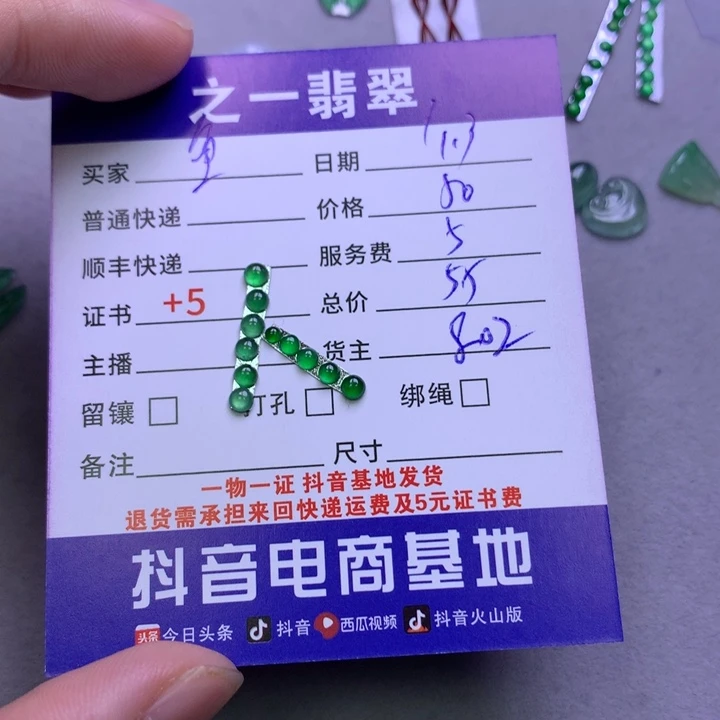 翡翠颈饰未镶嵌鱼*