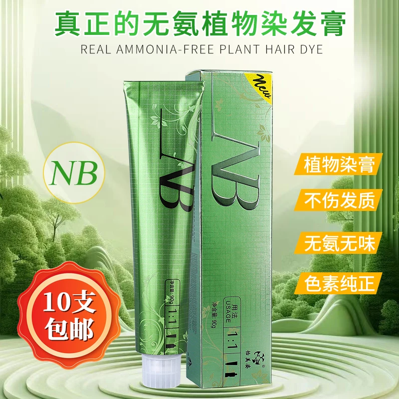 发廊专用单支染发膏理发店染发剂美发店盖白发潮色怡美姿NB染膏