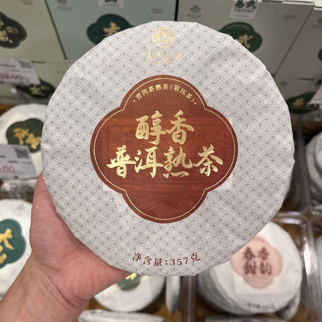 许昌胖东来代购精选茶饼  经典75|醇香普洱熟茶