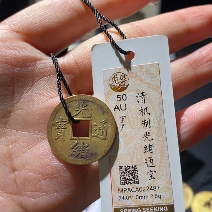 铜觅泉古钱币 小微