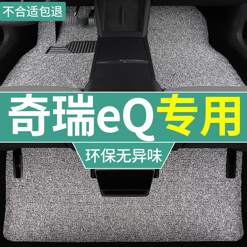 2017款15奇瑞eq脚垫新能源专用纯电汽车地毯式丝圈车垫主驾驶单片