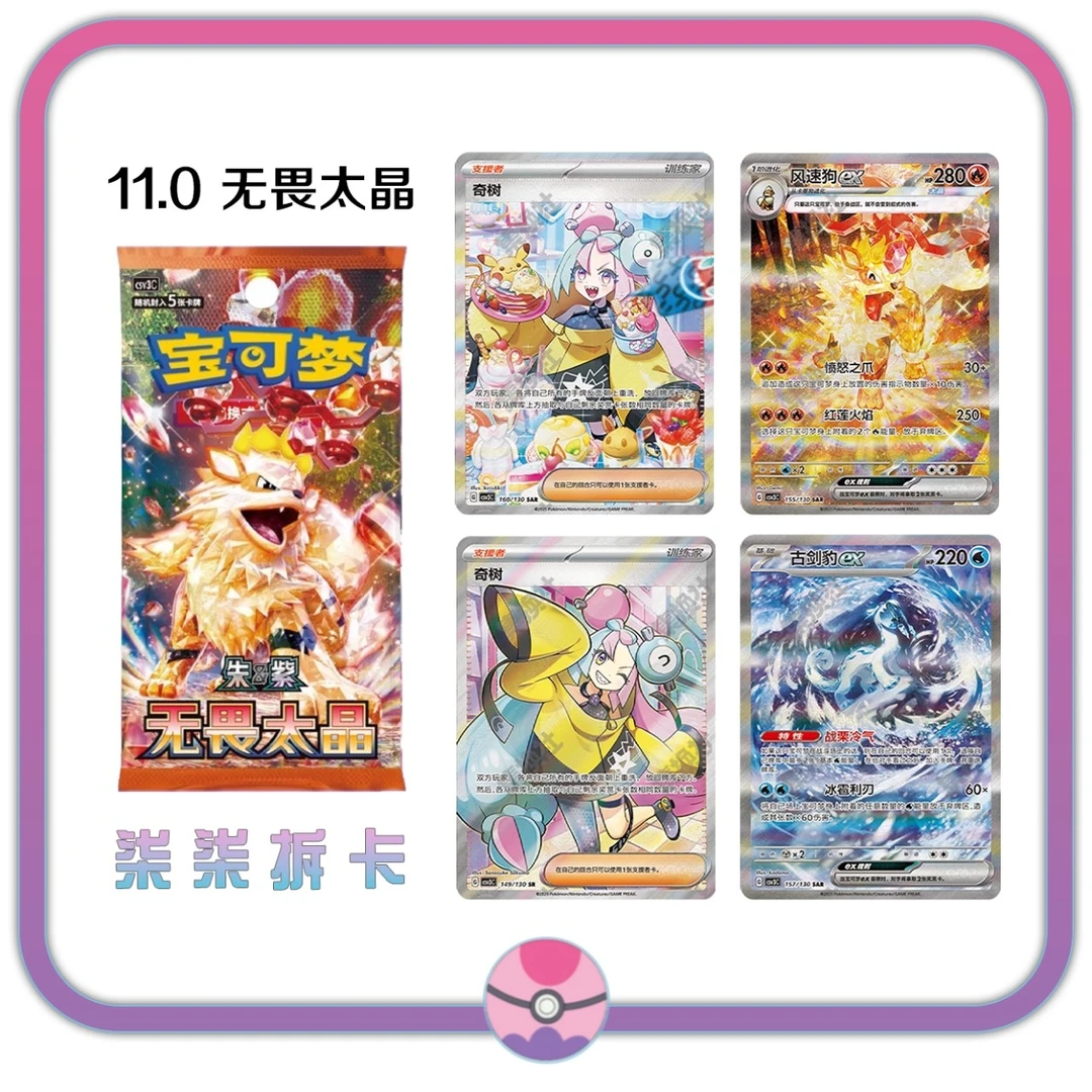 【简中11.0玩法】宝可梦简中集换式卡牌 默认代拆 未成年禁止下单