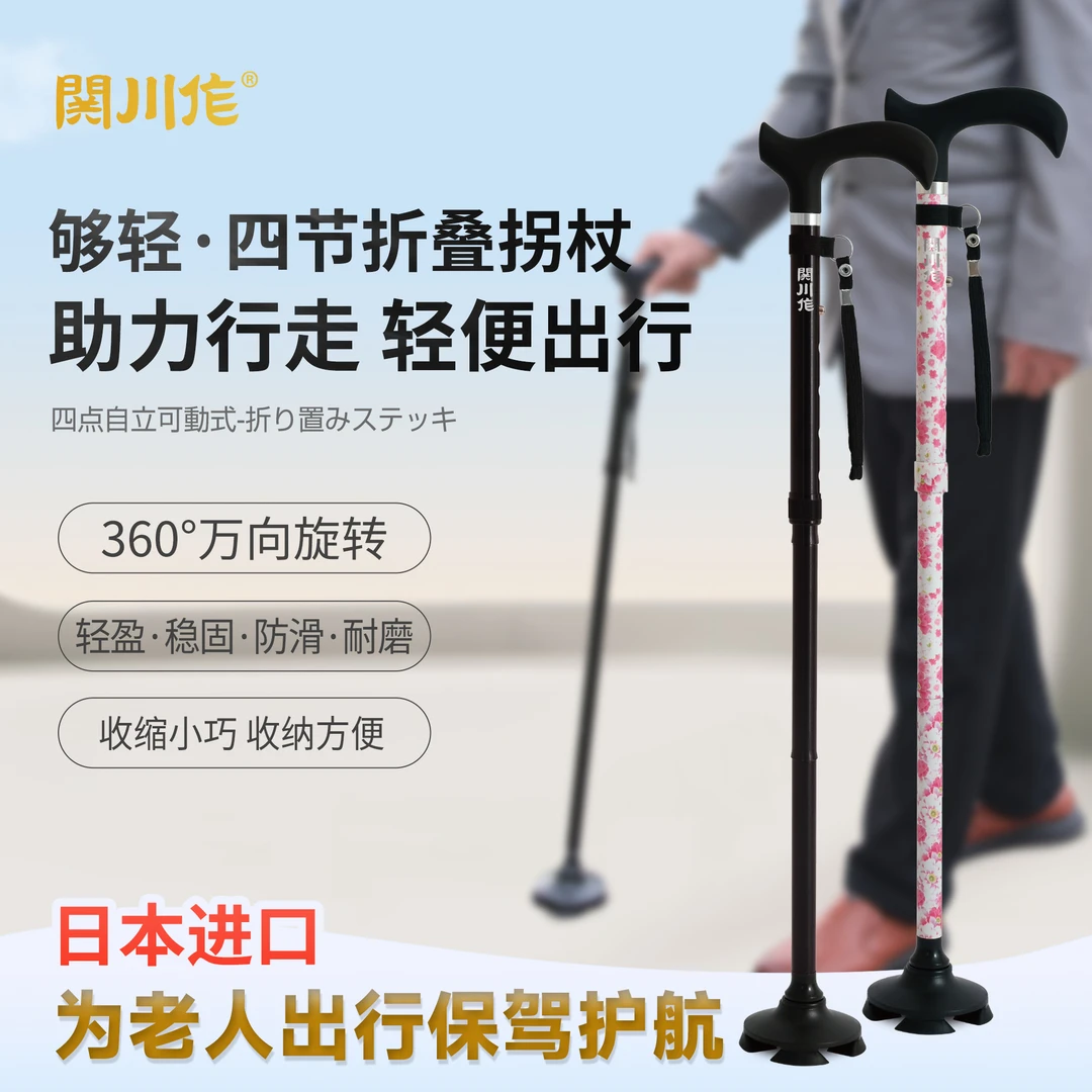 日本制Tosaryu/关川作折叠手杖可高度调节铝合金轻便高强度