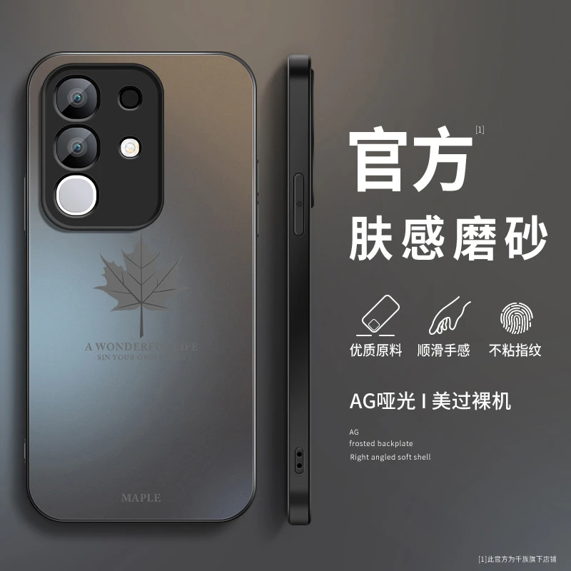 枫叶适用vivoY300+手机壳新款磨砂硅胶简约镜头全包防摔保护套薄