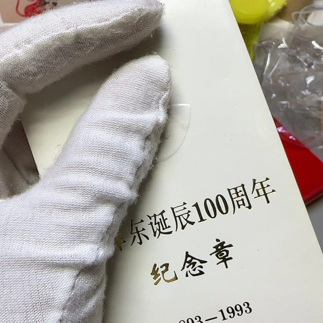 毛爷爷纪念章福利出特价