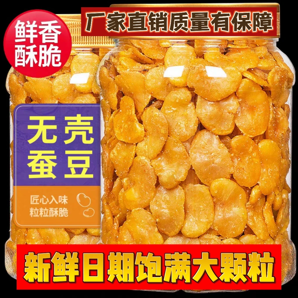 爆!【四种口味】原味牛肉香辣蟹黄蚕豆兰花豆瓣蚕豆去壳蚕豆