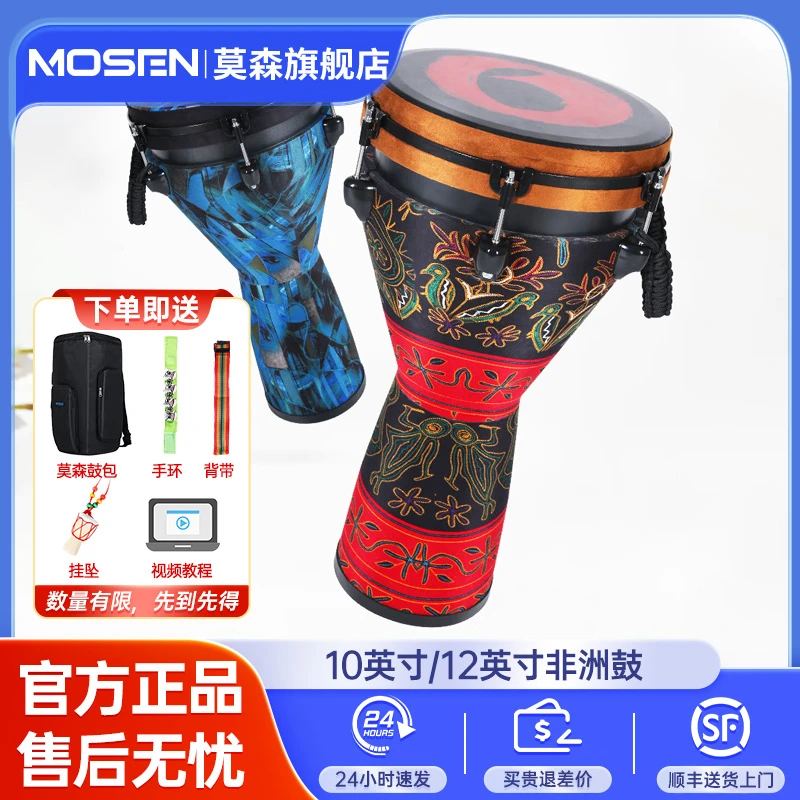 莫森10英寸/12英寸非洲鼓 ABS碳纤维材料丽江手拍鼓 可调音时尚款